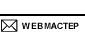 Webmaster